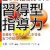 習得型指導力
