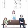 『妻、小学生になる』感動を呼ぶ奇跡：アニメ化の魅力（2024年7月5日更新）