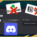日々の情報整理にDiscordが効く！「自分しかいないサーバー」がメモアプリの代用に刺さるかも。