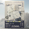 【書籍】ハンドレタリングの見本帖【レタリングにまつわる書籍】001