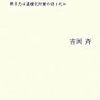 吉岡斉：このまま原発を再稼働していって、本当にいいのだろうか