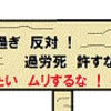 2018.3.2　「無理」ということ