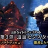【MHWI】今からでも間に合う!23日大型アプデまでにやっておきたいことを最終確認