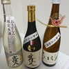 【香り三様の文佳人類学】純米大吟醸原酒中取り斗瓶囲い＆リズール純米吟醸中取り斗瓶囲い＆純米吟醸酒吟の夢おりがらみ生酒の味の感想と評価