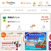 月14万円貯める34の方法　その13