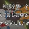 【ガンダム歴30年の俺が断言】初心者が観ると火傷するが、分かると一生モノになるガンダム作品3選