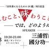 「楽しむこと、味わうこと──では、どのように？」