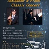 10月20日　サクソフォンとピアノによるサロンコンサート