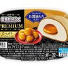 【ロッテ】 2月17日から雪見だいふくPREMIUMたっぷりタレのみたらしが発売！！