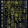 櫛木 理宇『監禁依存症』