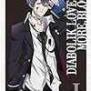 『DIABOLIK LOVERS MORE,BLOOD』