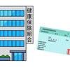 定年後の健康保険・健康診断・健康管理