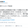 メモ：2020年12月の学術会議会員逮捕の話