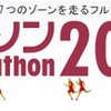 札幌でオリンピックのマラソン？