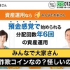 みんなで大家さんは詐欺なの？怪しい不動産投資なの？リスクはあるのか検証授業！