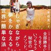 【良書紹介】本田晃一さんの『はしゃぎながら夢をかなえる世界一簡単な法』