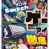 家電批評　25/08月号お邪魔