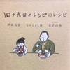 「四十九日のレシピ」をまた読みたくなりました。「四十九日のレシピのレシピ」という本を借りたことで。