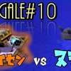 【マイクラ実況】RPGマップ『Mistgale』実況#10-ゲシタ湖のヌシ討伐編