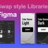 Figma の Swap Style Libraries が素晴らしいのでレポート