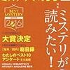 読了本ストッカー：『ミステリが読みたい！2016年版 【ハヤカワミステリマガジン2016年1月号】』早川書房