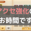 【今週のジェム合成】炎力レベル１５が遠すぎる件