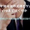 【ヒゲ脱毛後の泥棒ヒゲはいつまで続くのか】脱毛後のどろぼうひげの期間と対策法を紹介