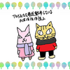 ねこ漫画【one for two 長いものには巻かれるな】