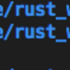 【Rust】【チュートリアル】世界のトヨタが使っているというRustを使ってみたよ、その1