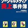 【はてなネタ】私が炎上から学んだこと。