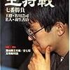 【お題】将棋