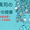 宮台真司の「性教育の授業」