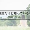 無意識だけど知っていること　第３回【ほとんどのらしさは存在しない】