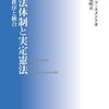 ルドルフ・スメント（永井健晴訳）『憲法体制と実定憲法-秩序と統合』（風行社、2017年）