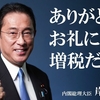 政府税調の“消費税引き上げ議論”に「今その話をする必要は全くない…バカなのかな？」