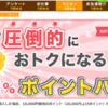 【外食モニターはちょびリッチ一択の理由】マイルもマネーも効率よく増やしたい