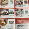 【2月、8月】食費を抑えられるカタログ優待銘柄【年2回】