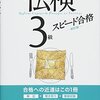 仏検3級合格のためにやったこと