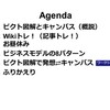 【お知らせ】「ビジネスモデルキャンバス×ピクト図解」勉強会を開催します！