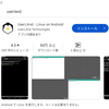 rfriends3のインストール手順 (UserLAnd編)