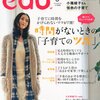 小学館「edu」3月号