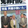 ●大谷昭宏さん「無実で犯行をでっちあげられながら、それを立証できずに人生を奪われた人は無数にいるかもしれない」…飯塚事件の真相解明を望む