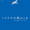 【新刊案内】出る本、出た本、気になる新刊！あの朝ドラの短歌たち！桑原亮子『トビウオが飛ぶとき「舞いあがれ！」アンソロジー』！ヨシタケシンスケ 「メメンとモリ」も気になる！（2023.5/5-6/1週）