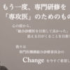 「専攻医のための総合診療専門研修を求めて」