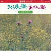 さくら貝の歌／あざみの歌「倍賞千恵子」