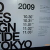  DESIGNTIDE TOKYO 2009 / DESIGN TOUCH 2009 - #designtouch #ppdt09 #IDEO #HCD