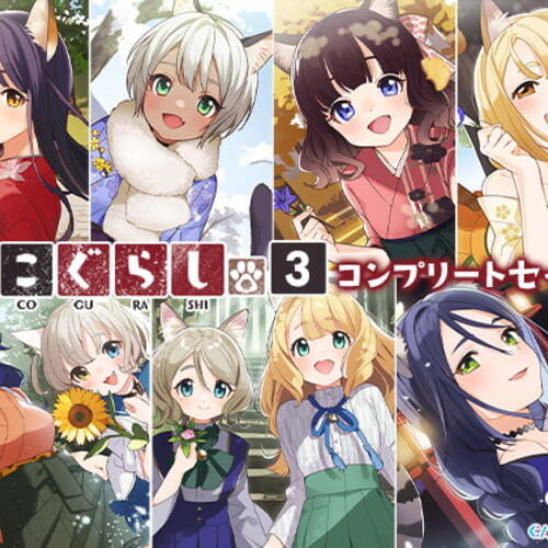 【同人ASMRレビュー】ねこぐらし。3〜コンプリートセット〜【上坂すみれ / 佐倉綾音 / 上田麗奈】