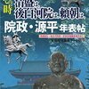 ユニプラン編集部編著「その時清盛は、後白河院は、頼朝は、院政・源平年表帖：清盛誕生～後白河院政～武家政権 鎌倉幕府成立 院政時代、そして源氏と平氏が武士の二大勢力として覇を争う」（ユニプラン）