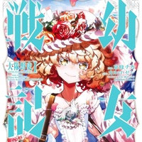 幼女戦記 31巻 評論(ネタバレ注意) - #AQM
