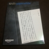 kindle買いました